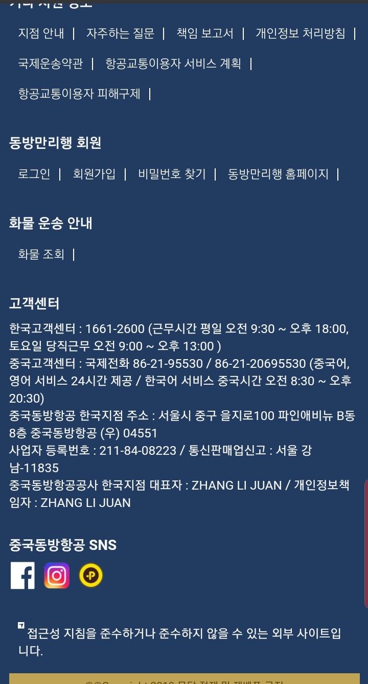  중국에서 동방항공 스케쥴 변경 하기
