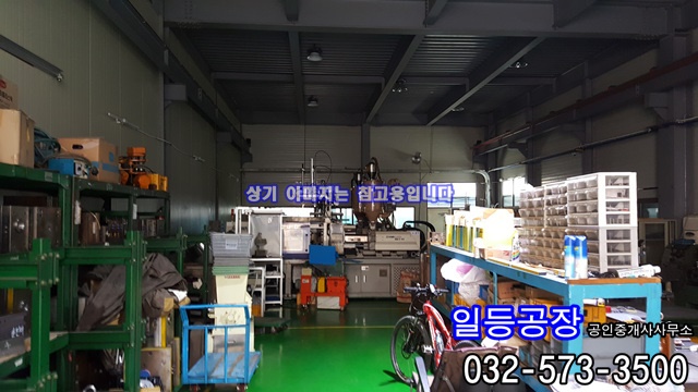  인천 원창동 공장임대 1층75평 소형공장