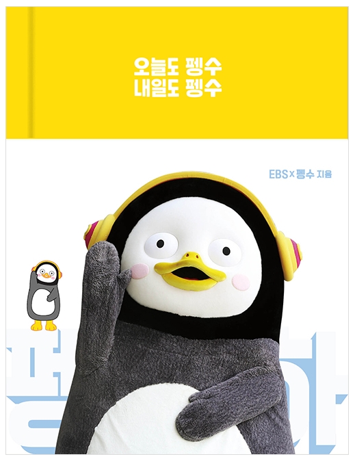  펭수 다이어리 구매후기^^(펭수굿즈,가격,판매처,펭수달력)