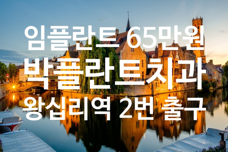  [성동구치과] 치통 원인 다양합니다