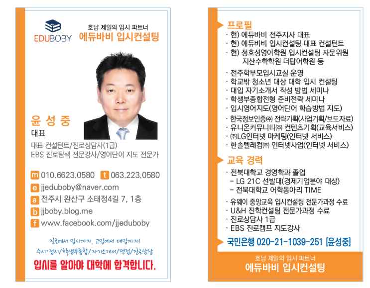  [전주입시컨설팅] '대입제도와 지원전략 핵심 가이드' 소책자를 드립니다.