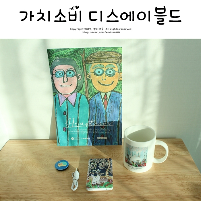 가치소비 디스에이블드 같이가치 꿈꾸는 세상만들기! 가치소비 디스에이블드 같이가치 꿈꾸는 세상만들기!