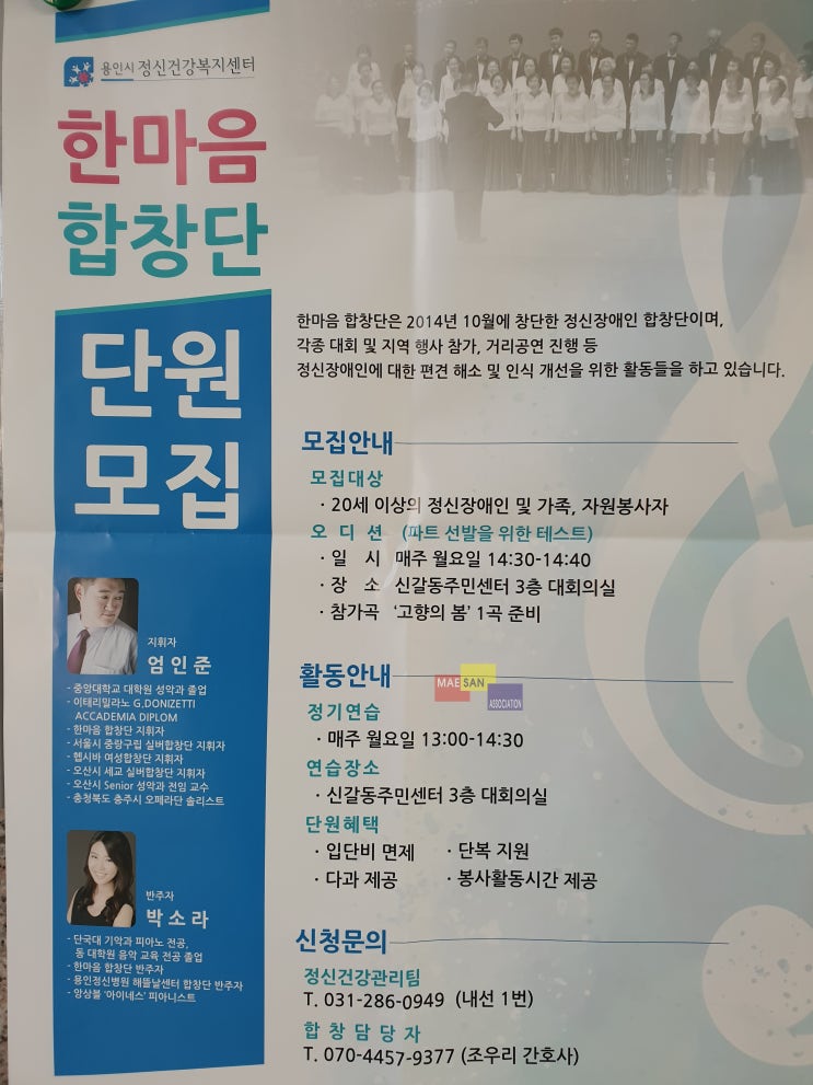 한마음 합창단 단원모집 합니다 : 정신장애인 합창단에서 매주 월요일 오디션을 봅니다