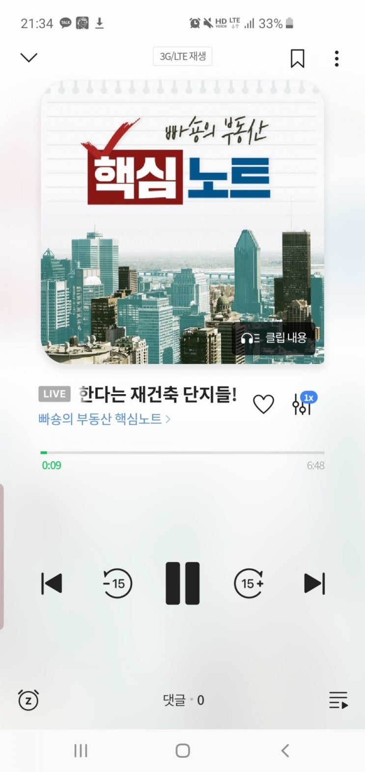  이동 중 들으며 하는 부동산 공부 / 부동산팟캐스트스 추천, 빠숑의 부동산 핵심노트 & 아임해피의 부동산라디오