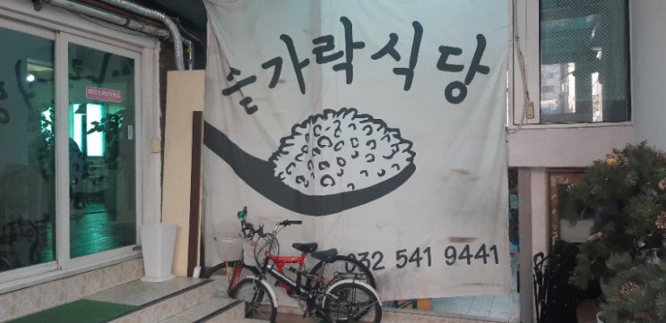  인천 계산동 백반잘하는집,숟가락식당