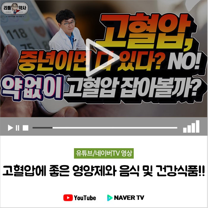 고혈압에 좋은 영양제와 음식 및 건강식품!! : 네이버 블로그 고혈압에 좋은 영양제와 음식 및 건강식품!! : 네이버 블로그