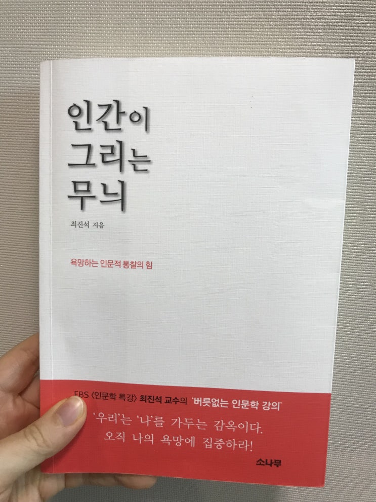 욕망하는 인문적 통찰의 힘, &lt;인간이 그리는 무늬&gt;