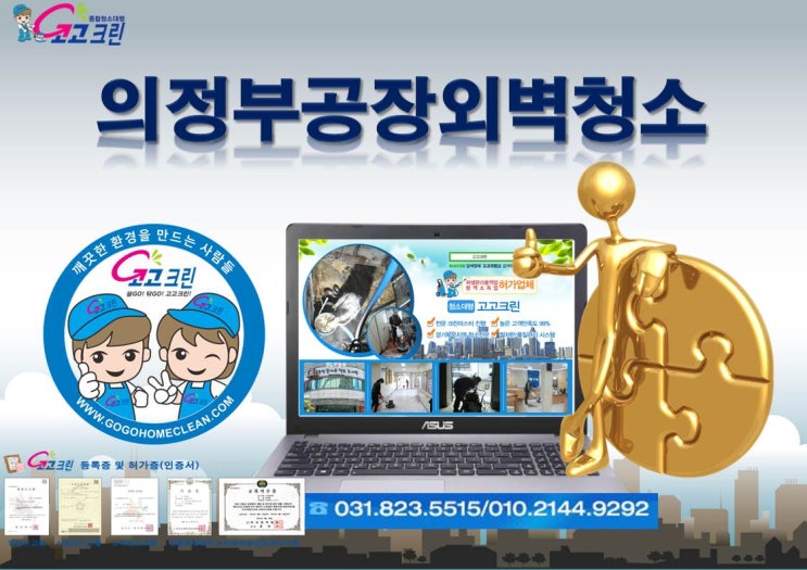 의정부 용현동소재 공장외벽세척,공장외벽청소