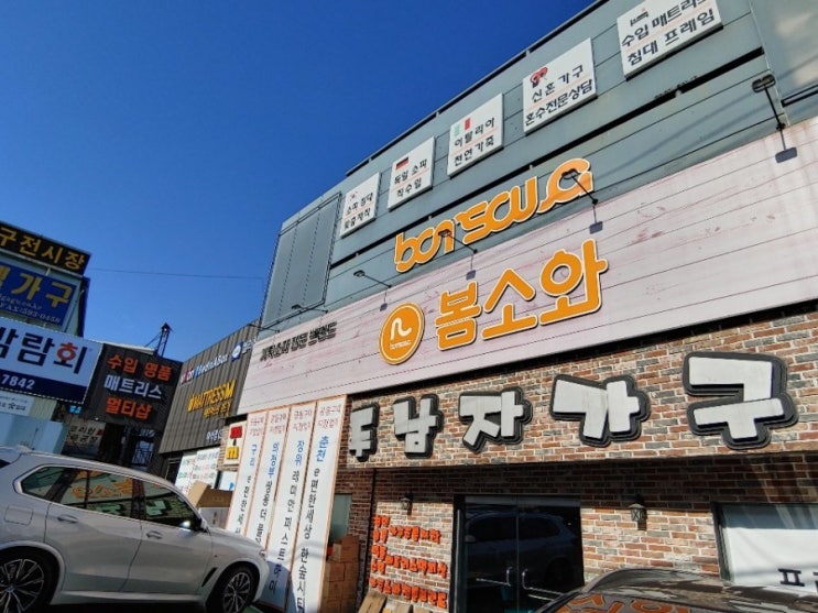  마석가구단지 거품기뺀 합리적인 가격
