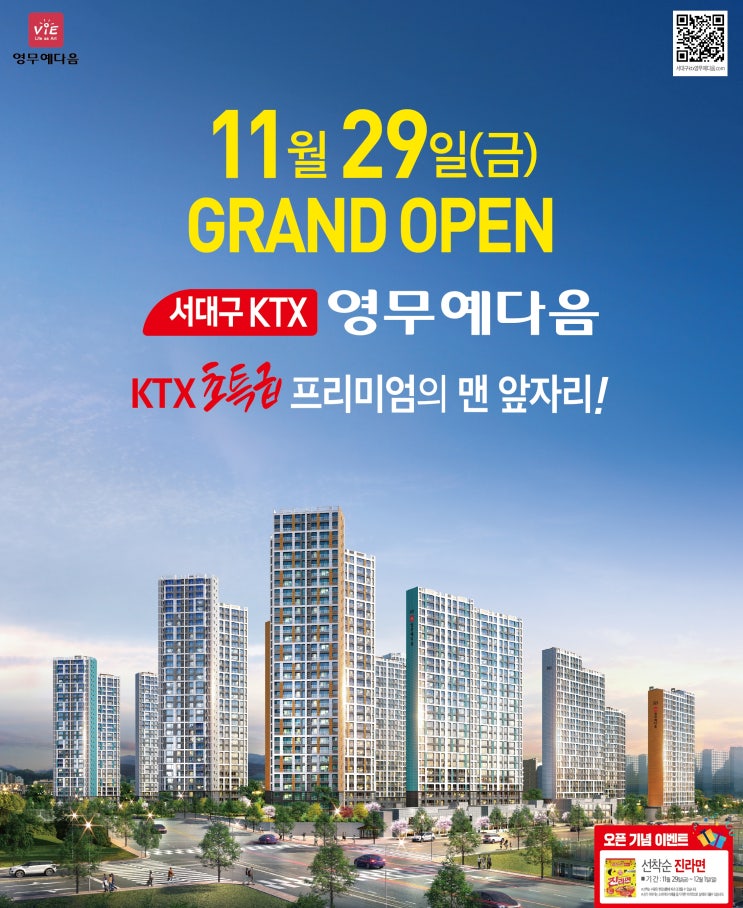  대구서구재개발 서대구 영무예다음 KTX로 전국생활권