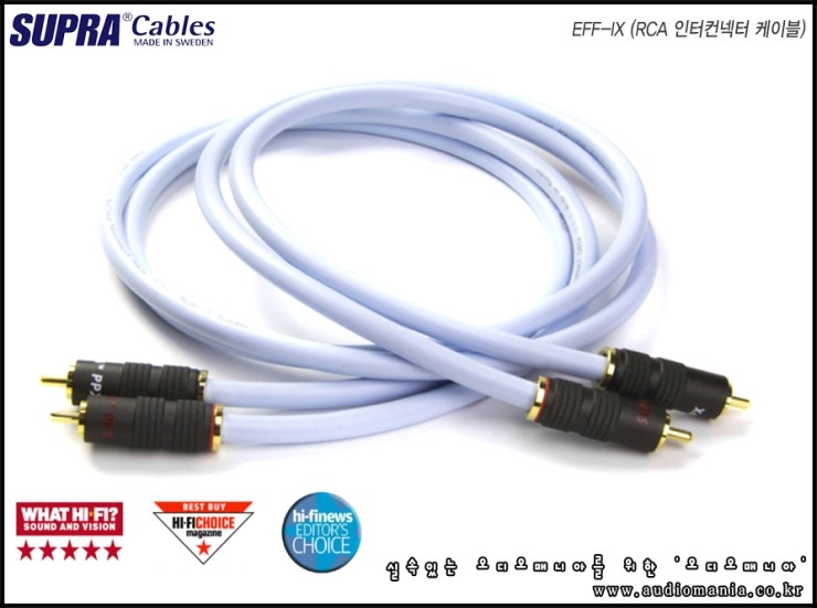 [제품입고안내] SUPRA CABLE | 스프라 케이블 | EFF-IX | RCA 인터컨넥터 오디오 케이블