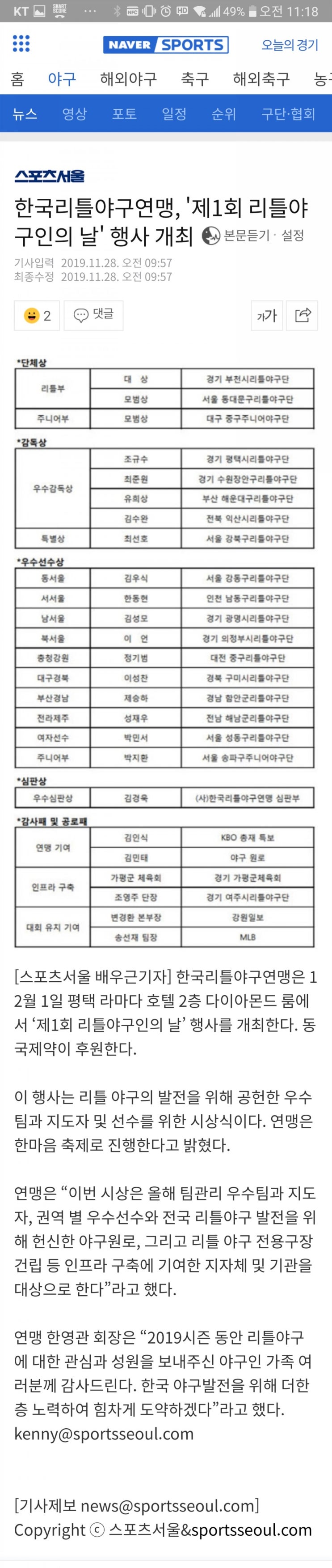  한국리틀야구협회, 여주시리틀야구단 조영주 단장님에게 공로패 수여