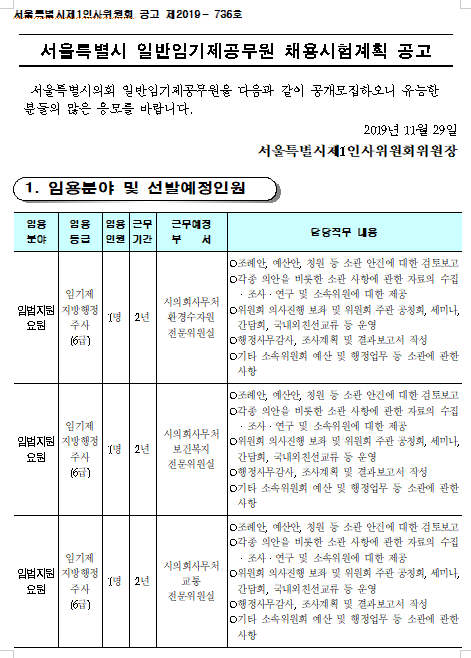 [채용][서울시의회] 일반임기제공무원 채용시험계획 공고