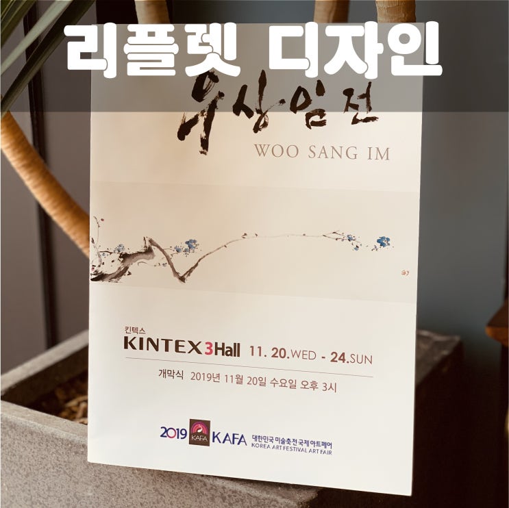  리플렛으로 홍보 효과를 높이세요!