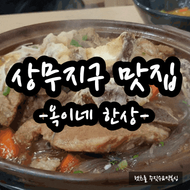상무지구 점심 갈비찜 어떠세요?? 상무지구 점심 갈비찜 어떠세요??