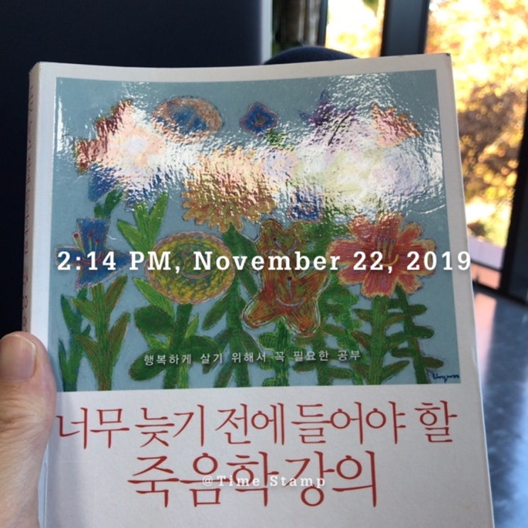  2019-29 / 너무 늦기전에 들어야 할 죽음학 강의 - 최준식