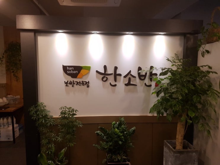 율동공원 보쌈으로는 환상적인맛집 한소반 /분당보쌈한소반 율동공원 보쌈으로는 환상적인맛집 한소반 /분당보쌈한소반