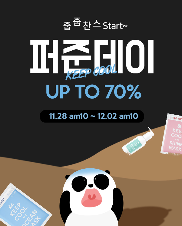  킵쿨 다 퍼준데이 up to 70%