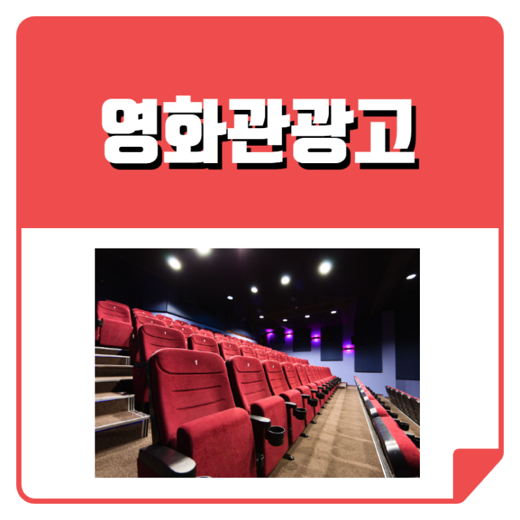  영화관광고 CGV로비매체 중심