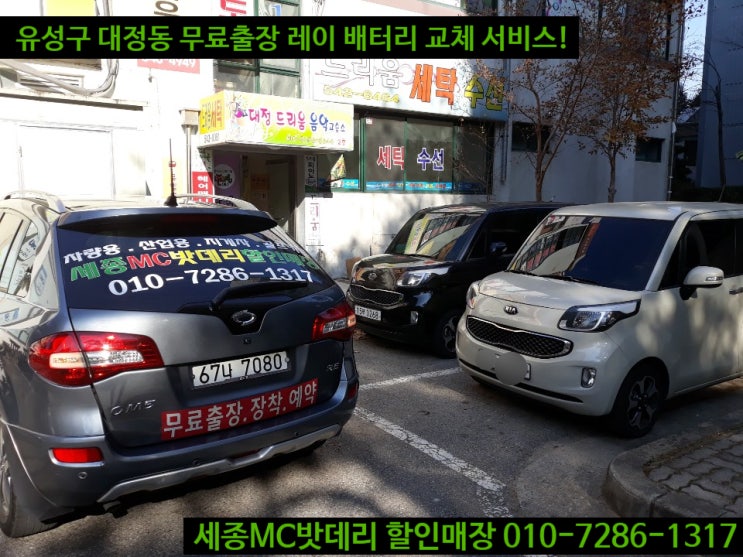  세종시배터리 대전무료출장 레이 밧데리 교체 GB60AL
