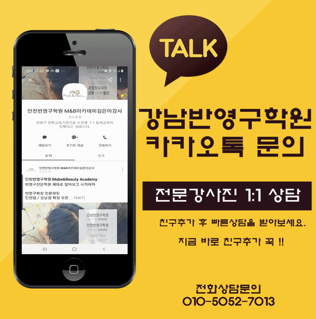  강남에서반영구학원 찾는다면 Q&A로 알아보아요.