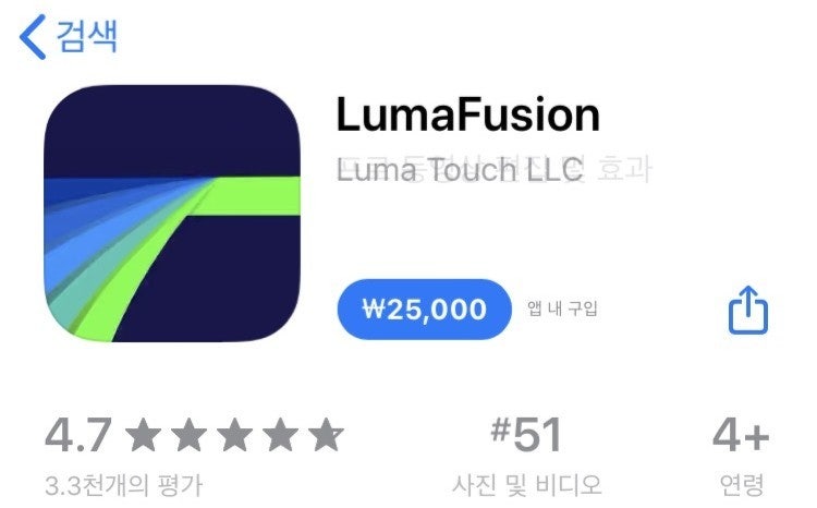 루마퓨전 할인 / Lumafusion Sale : 네이버 블로그