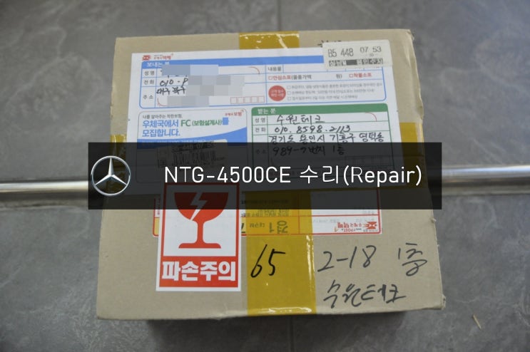  [벤츠 NTG-4500CE수리] 수원 벤츠 E클래스 NTG4500 전원불량 블랙아웃 화면수리 네비먹통 수입차 벤츠 오디오 AV 모니터 네비 수리전문 수원테크.