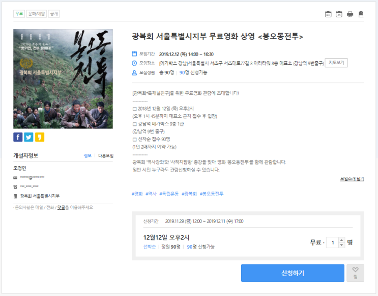  [온오프믹스|무료문화/예술] 광복회 서울특별시지부 무료영화 상영 <봉오동전투>