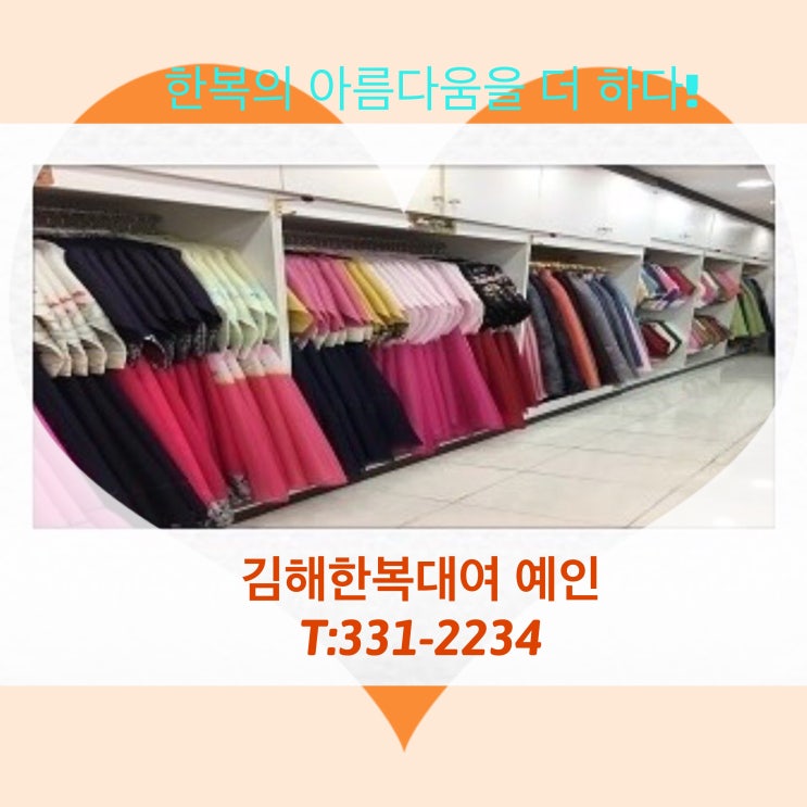  김해한복대여 예인 입니다