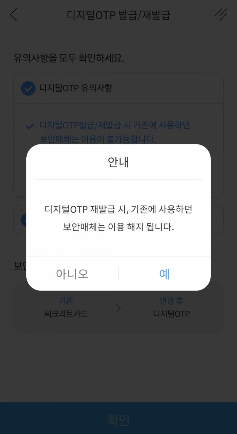 기업은행 디지털OTP (모바일OTP) 무료 발급방법 : 앱으로 가능 (+창구방문없이 이체한도 상향하기도 가능) : 네이버 블로그