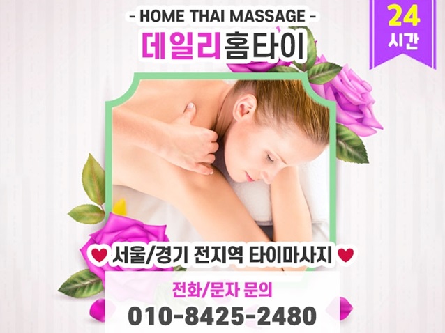 일원동출장타이마사지 피로 풀고 싶을때 이용해요 일원동출장타이마사지 피로 풀고 싶을때 이용해요