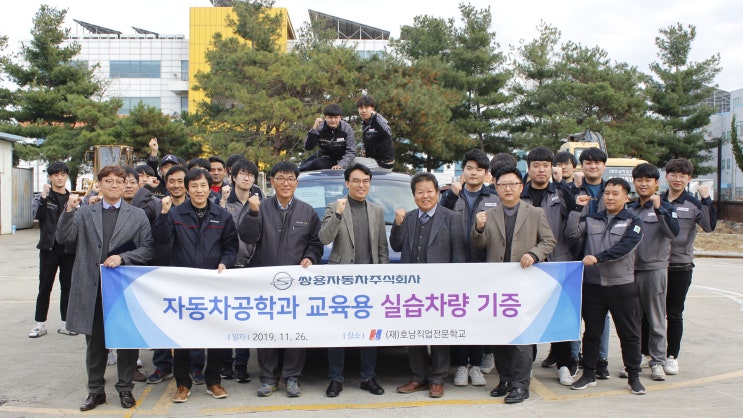  [광주 호남직업전문학교] 첨단캠퍼스(자동차정비분야), 쌍용자동차에서 교육용 실습차량 기증받다.