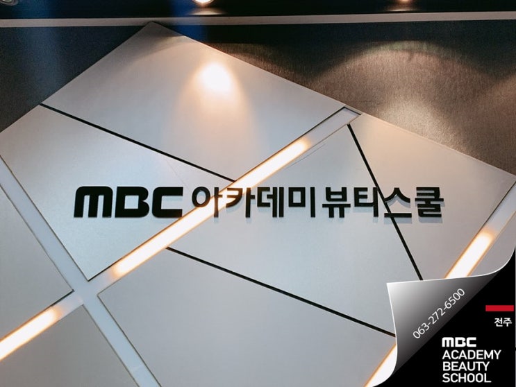  전주미용학원 12월 이벤트 상품 공개 !!