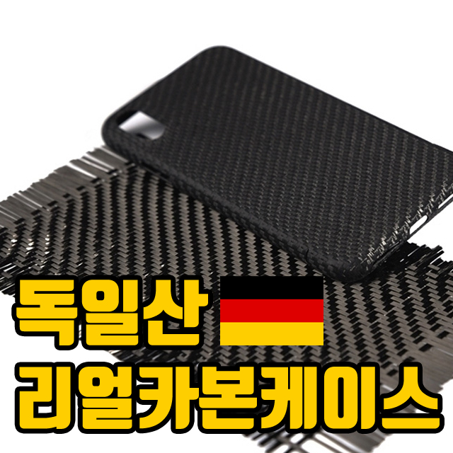 독일산 리얼 카본 케이스 아이폰 11 pro 진짜카본 아이폰 XR 갤럭시 S10 노트10