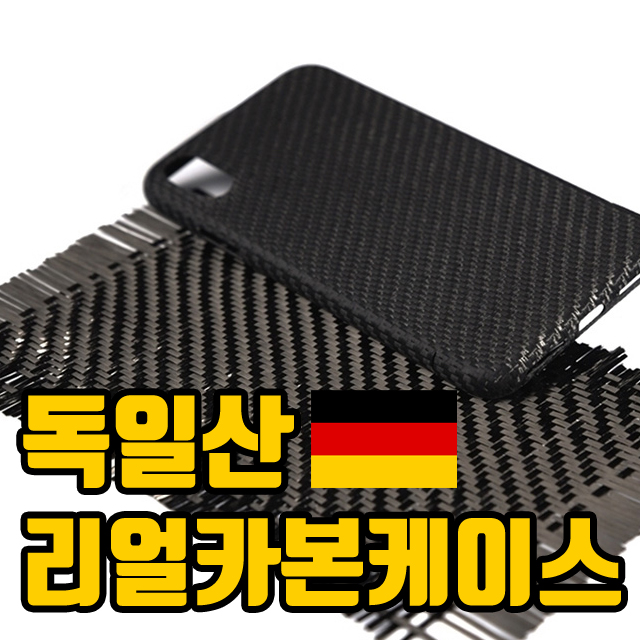  독일산 리얼 카본 케이스 아이폰 11 pro 진짜카본 아이폰 XR 갤럭시 S10 노트10