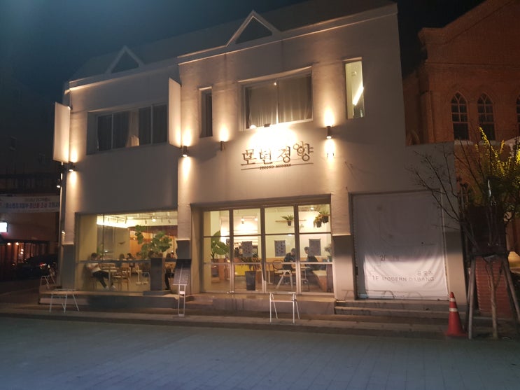  근대골목 맛집 :: 모던한 경양식 '모던 경양'