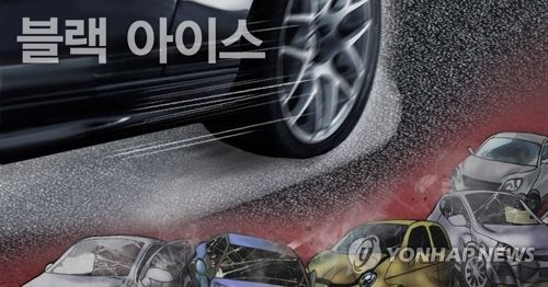  도로 위 암살자' 블랙아이스