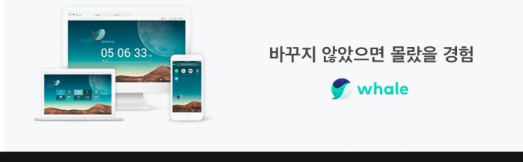  웨일 브라우저 야간모드 기능 정식 추가