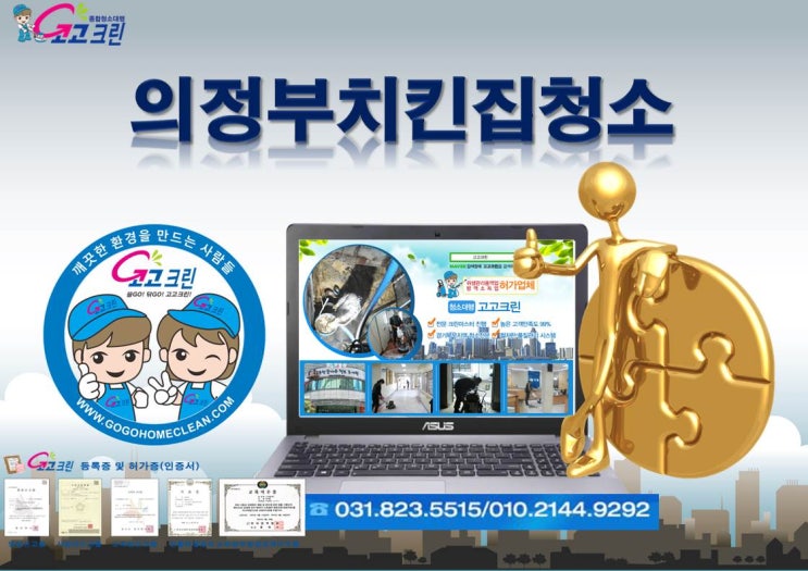  의정부 치킨집주방청소,주방청소업체