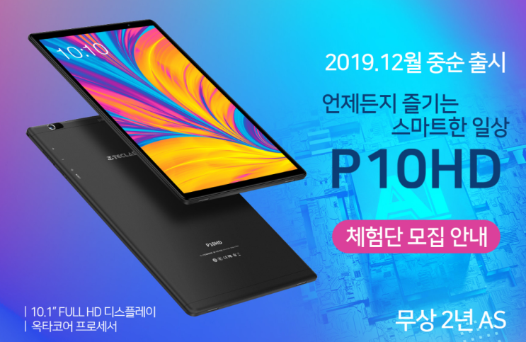  태클라스트 코리아 태블릿 PC