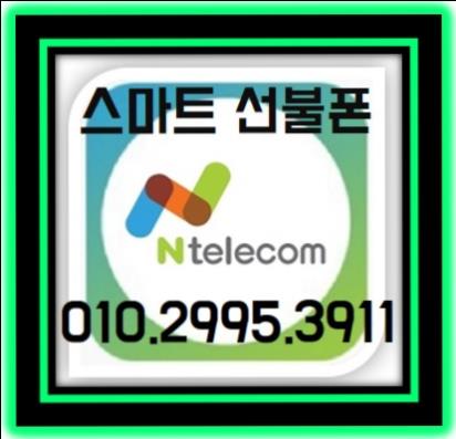  선불폰 투넘버도 고민말고 앤텔레콤 개통하세요! 링투유, 캐치콜까지