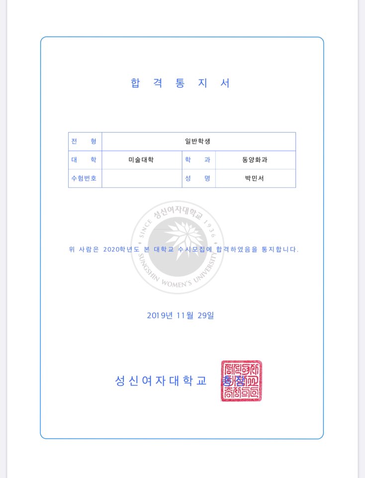  예체능재수학원/미대재수학원 2020학년도 성신여대 합격생 포스팅!