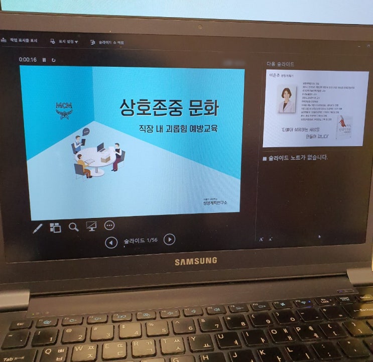  직장 내 괴롭힘 예방교육 MCM 2회차 진행했어요~