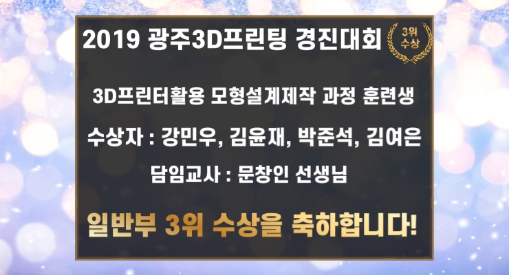  [광주] 호남직업전문학교 2019년 11월 뉴스레터