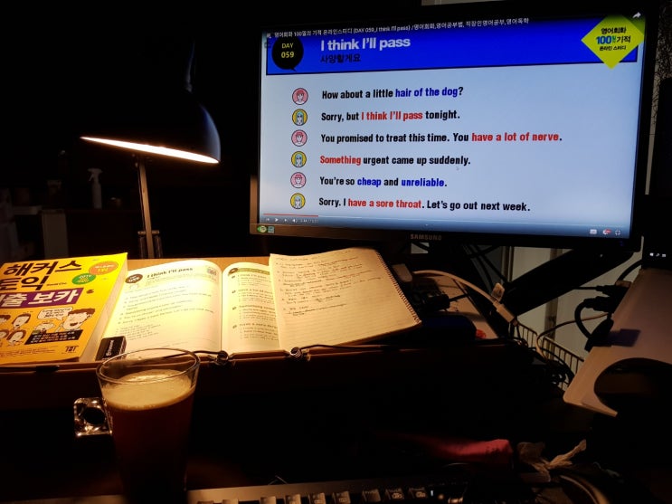  [일일영어] 영어회화 100일의 기적 Day 059. I think I'll pass - 사양할게요