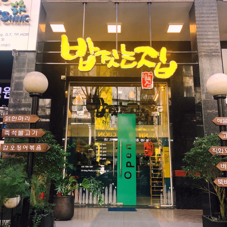  호치민 한식집 / 밥짓는 집/ 푸미흥 7군