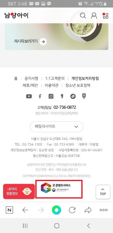  굿콘텐츠서비스 인증은 받은 남양아이
