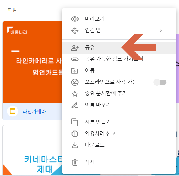 구글드라이브의 파일 공유 시, 다운로드· 인쇄·재공유를 제한하여 공유하기 : 네이버 블로그 구글드라이브의 파일 공유 시, 다운로드· 인쇄·재공유를 제한하여 공유하기 : 네이버 블로그
