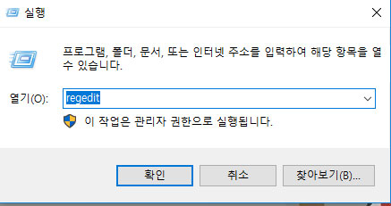  윈도우10 시작메뉴 반응무 안될때 레지스터 수정