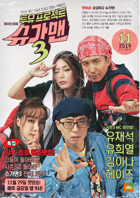  렉시 '애송이' 본명 황유나 그리고 슈가맨3 헤이즈&김이나